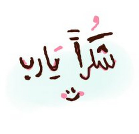 شيماء